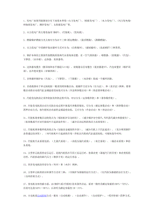 电力调度题库填空题及答案179题.doc