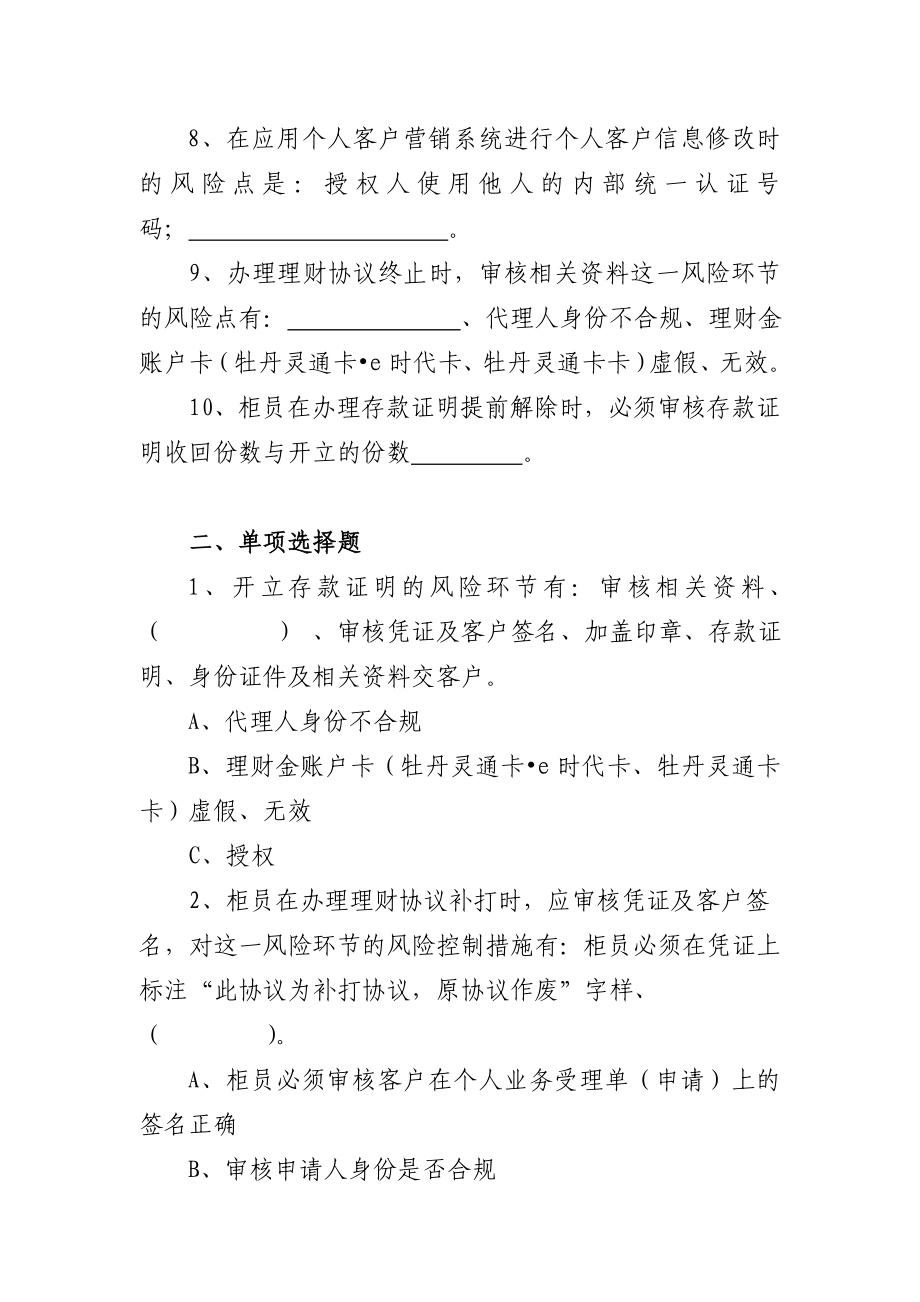 银行专业部门操作人员个人客户经理类上岗资质认证考试补考复习题.doc_第2页