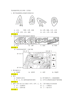 人教版七年级地理上册第一章第四节地形图的判读练习题和答案.docx