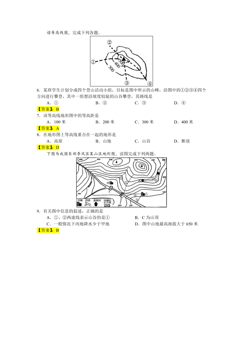 人教版七年级地理上册第一章第四节地形图的判读练习题和答案.docx_第2页