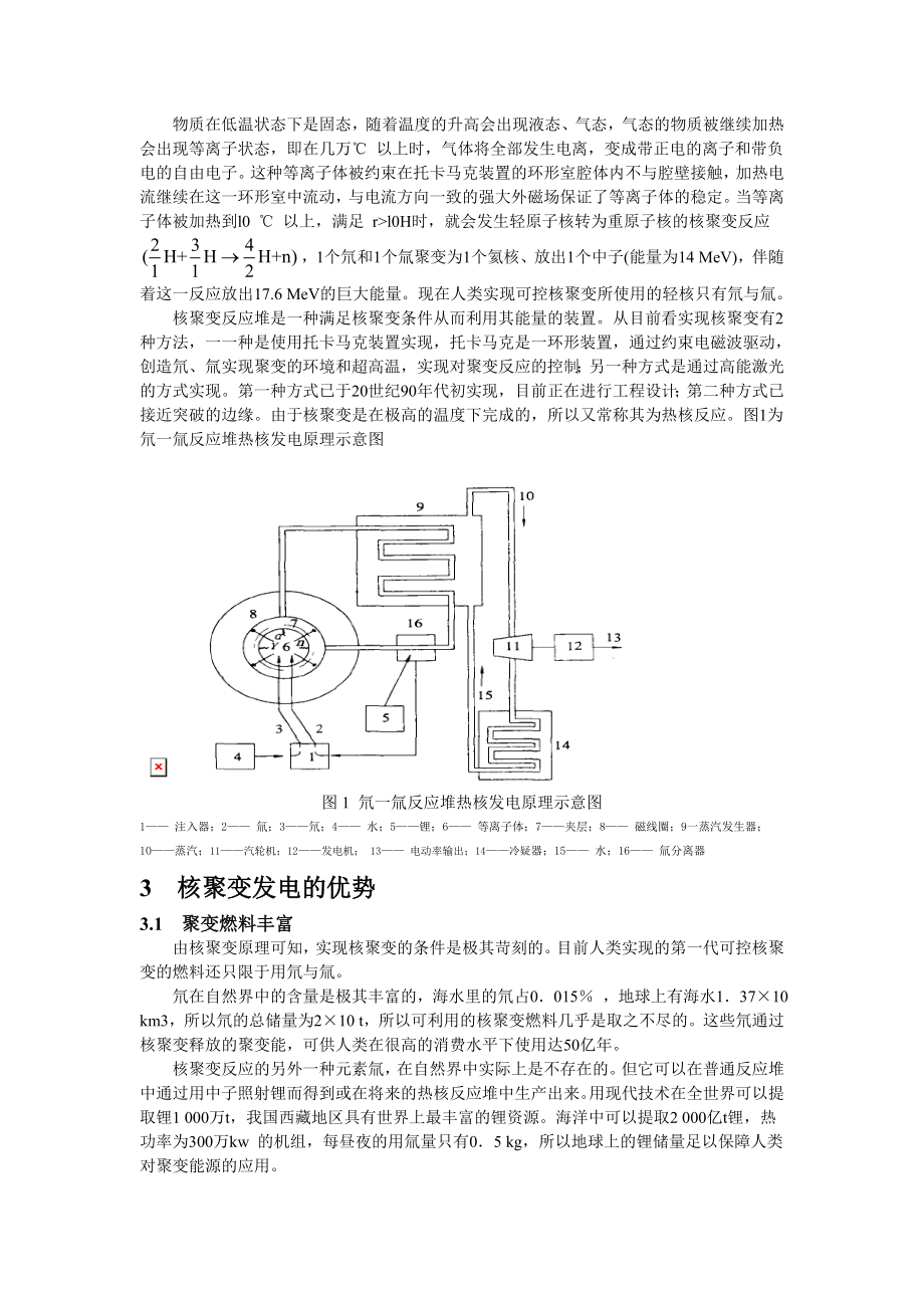 核聚变研究简介汇总.doc_第2页