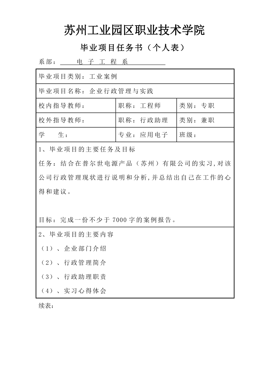 毕业项目论文企业行政助理职责与实践.doc_第2页