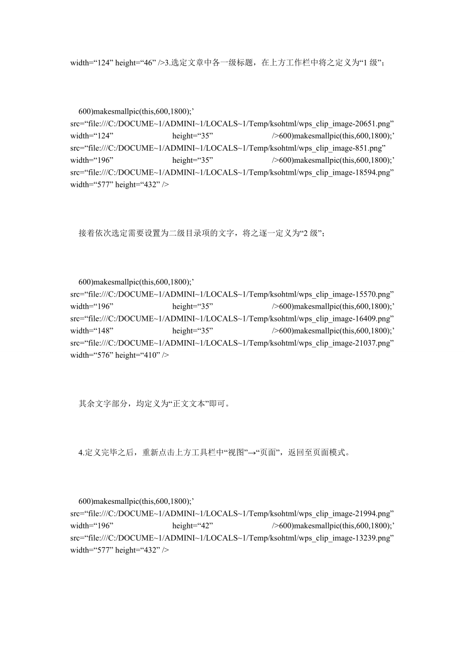 使用大纲级别制作论文目录的方法.doc_第2页