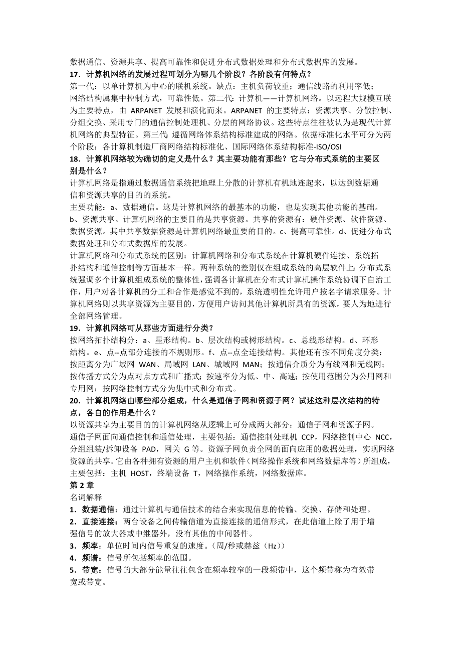 自考：计算机网络与通信问答题汇总.doc_第3页