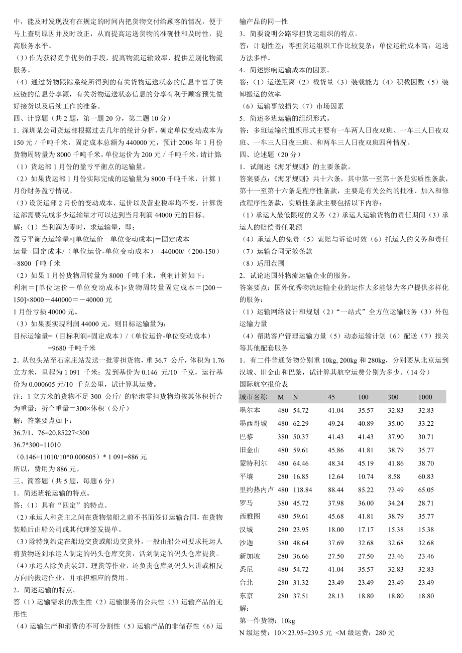 物流运输管理试题库.doc_第3页