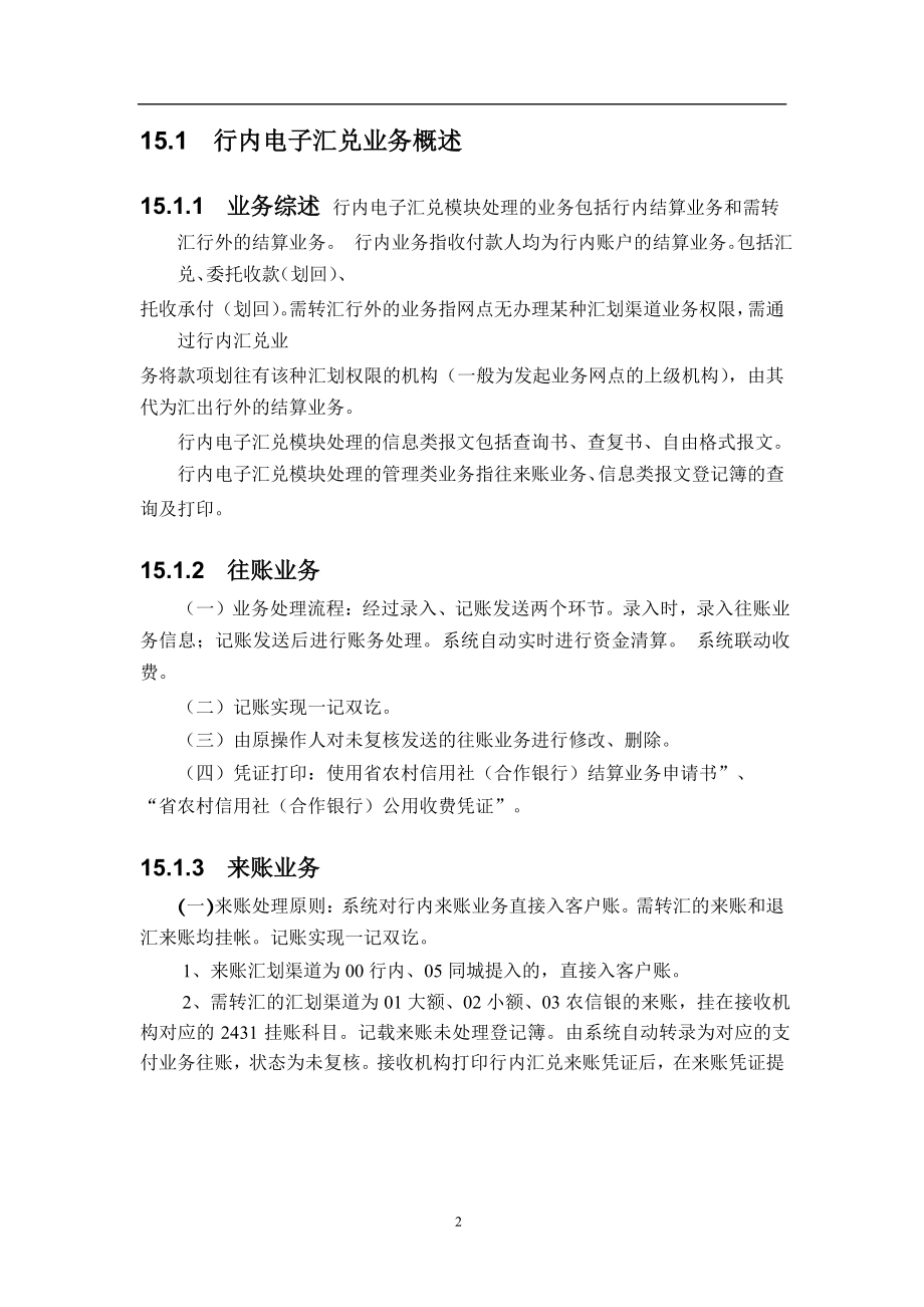 信用社综合业务系统操作指南A3.doc_第2页