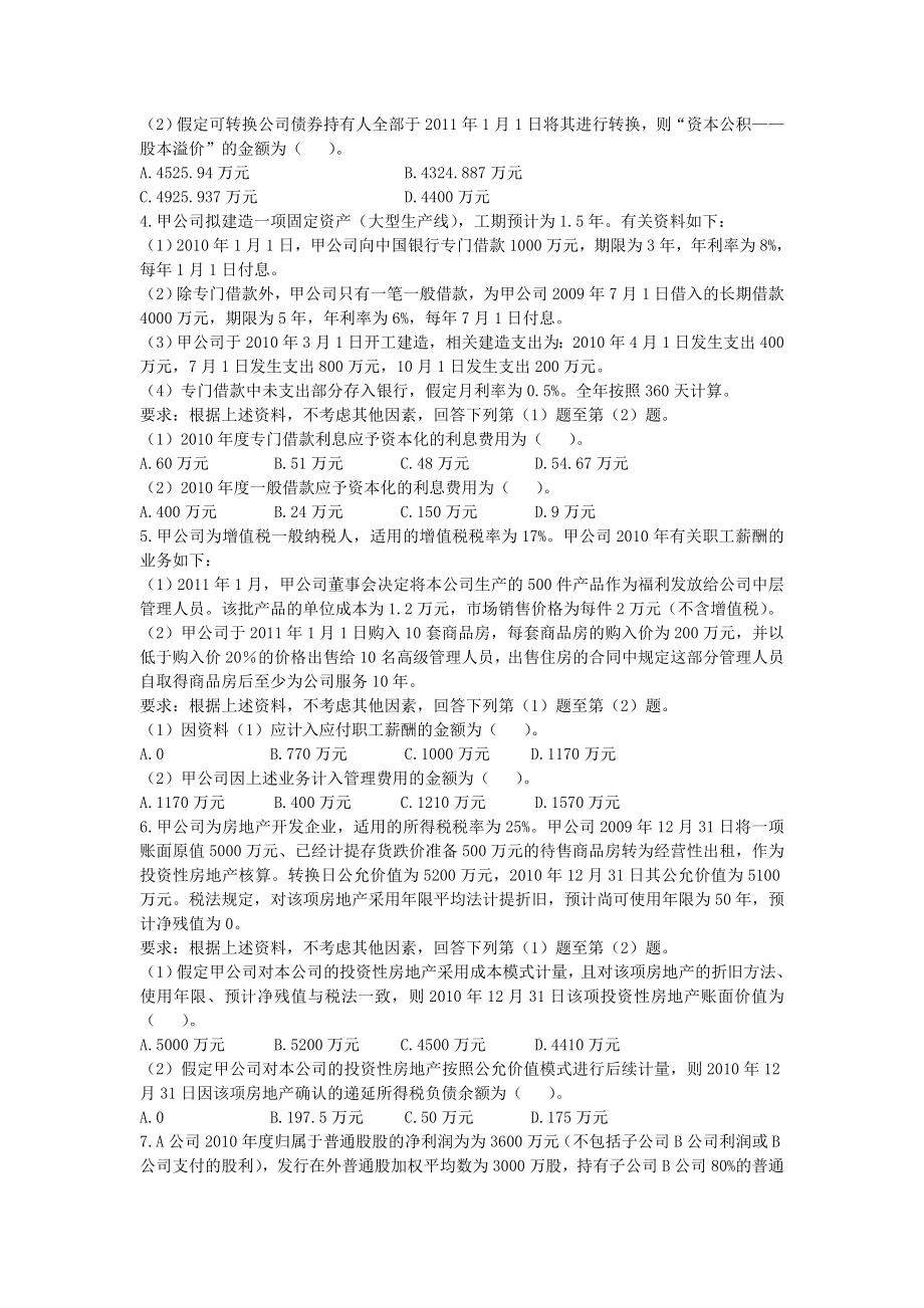 注会会计师模拟试题1.doc_第2页