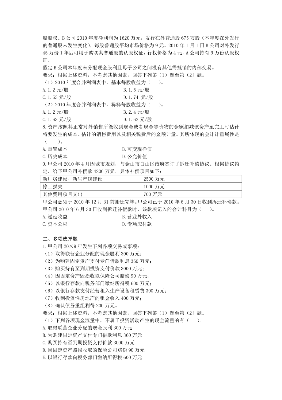 注会会计师模拟试题1.doc_第3页