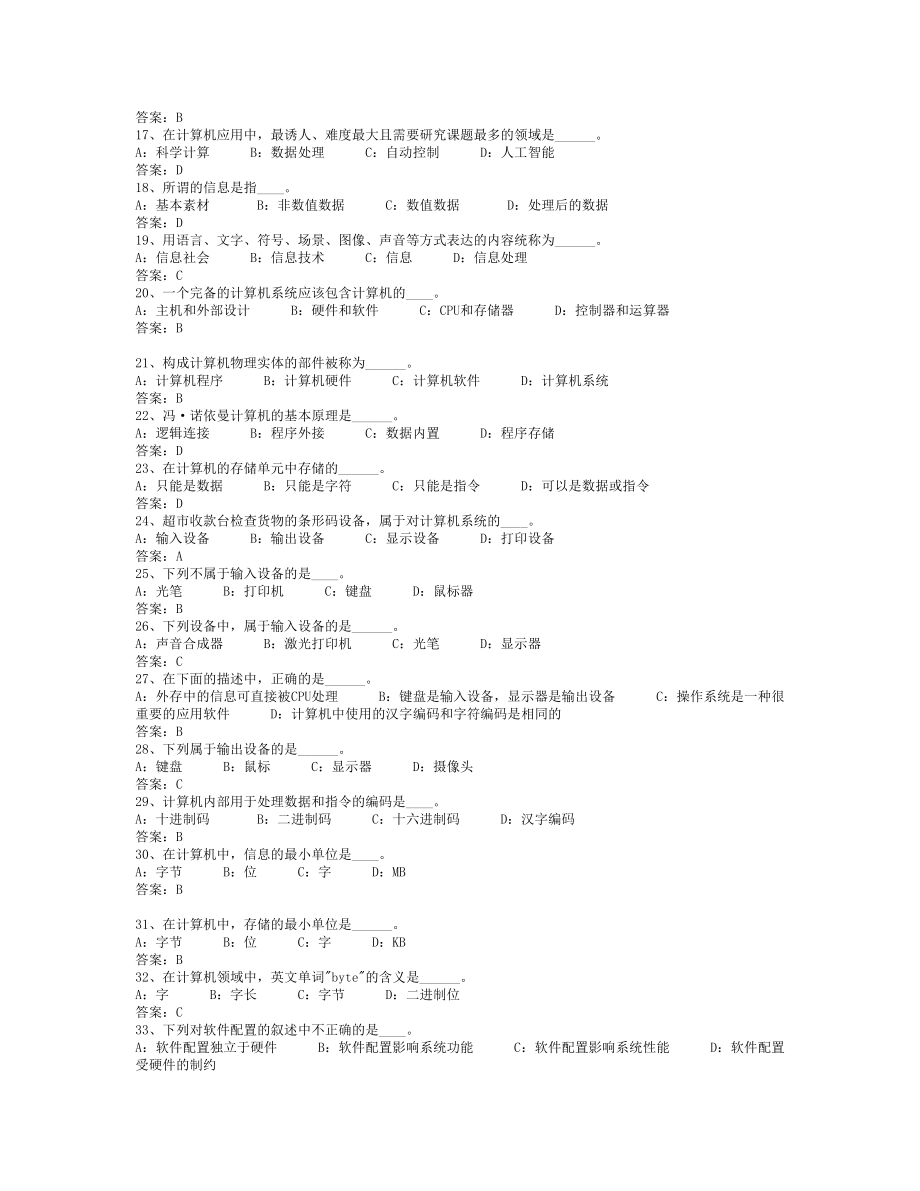 09统考电大计算机应用基础网考试题.doc_第2页