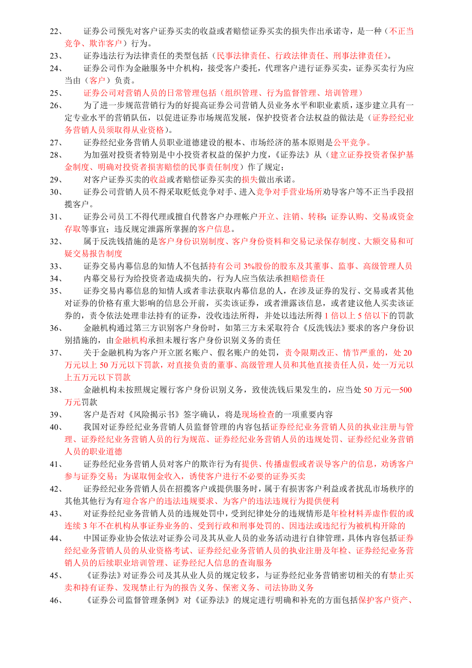 反洗钱与合规专项考试复习题库.doc_第2页