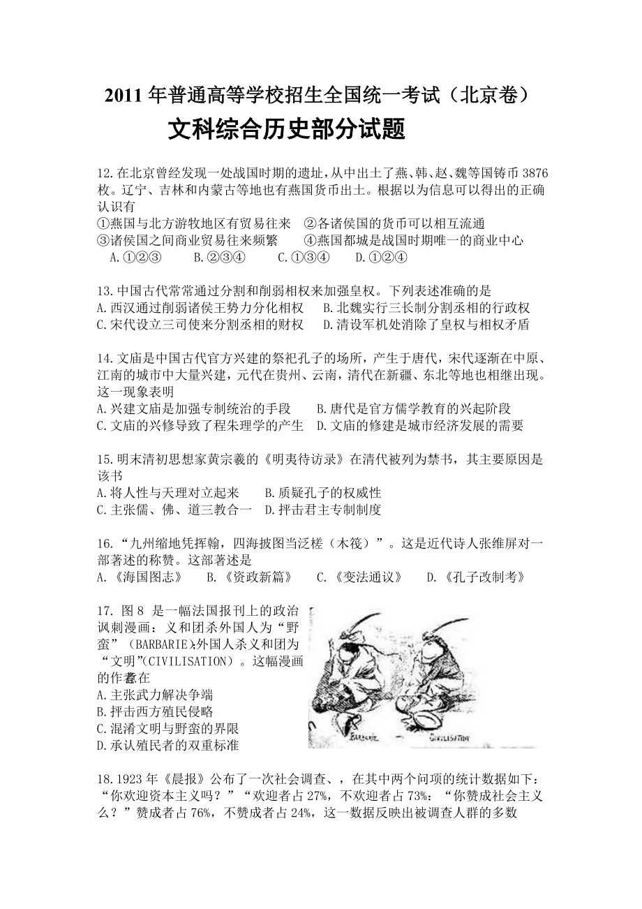 普通高等学校招生全国统一考试北京卷.doc_第1页