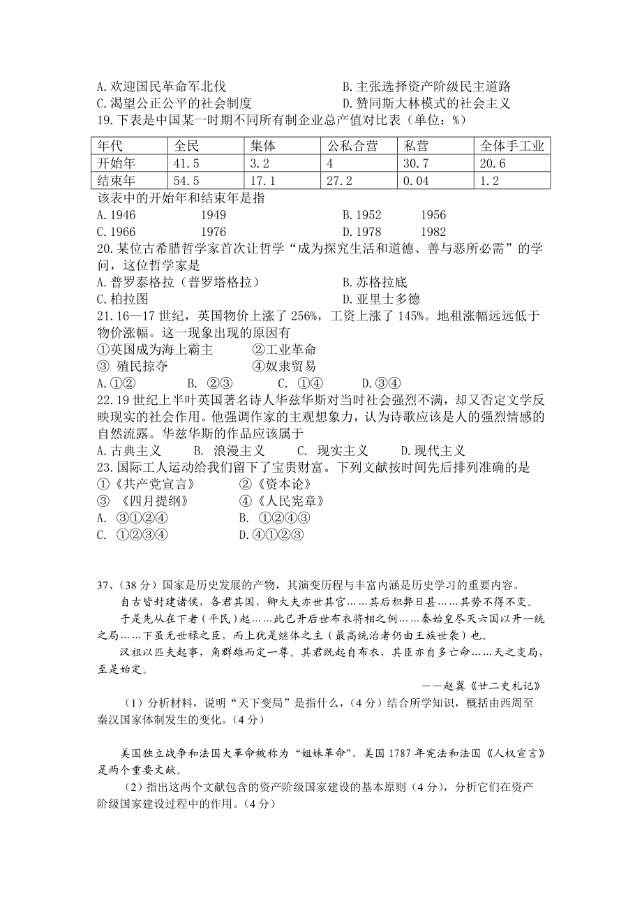 普通高等学校招生全国统一考试北京卷.doc_第2页