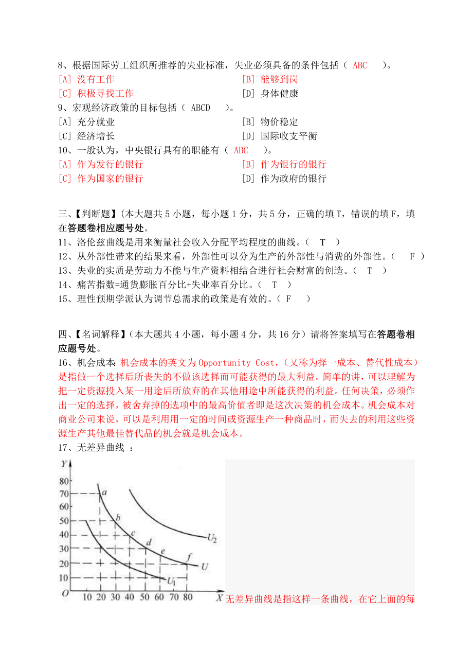 经济学基础模拟试卷四.doc_第2页