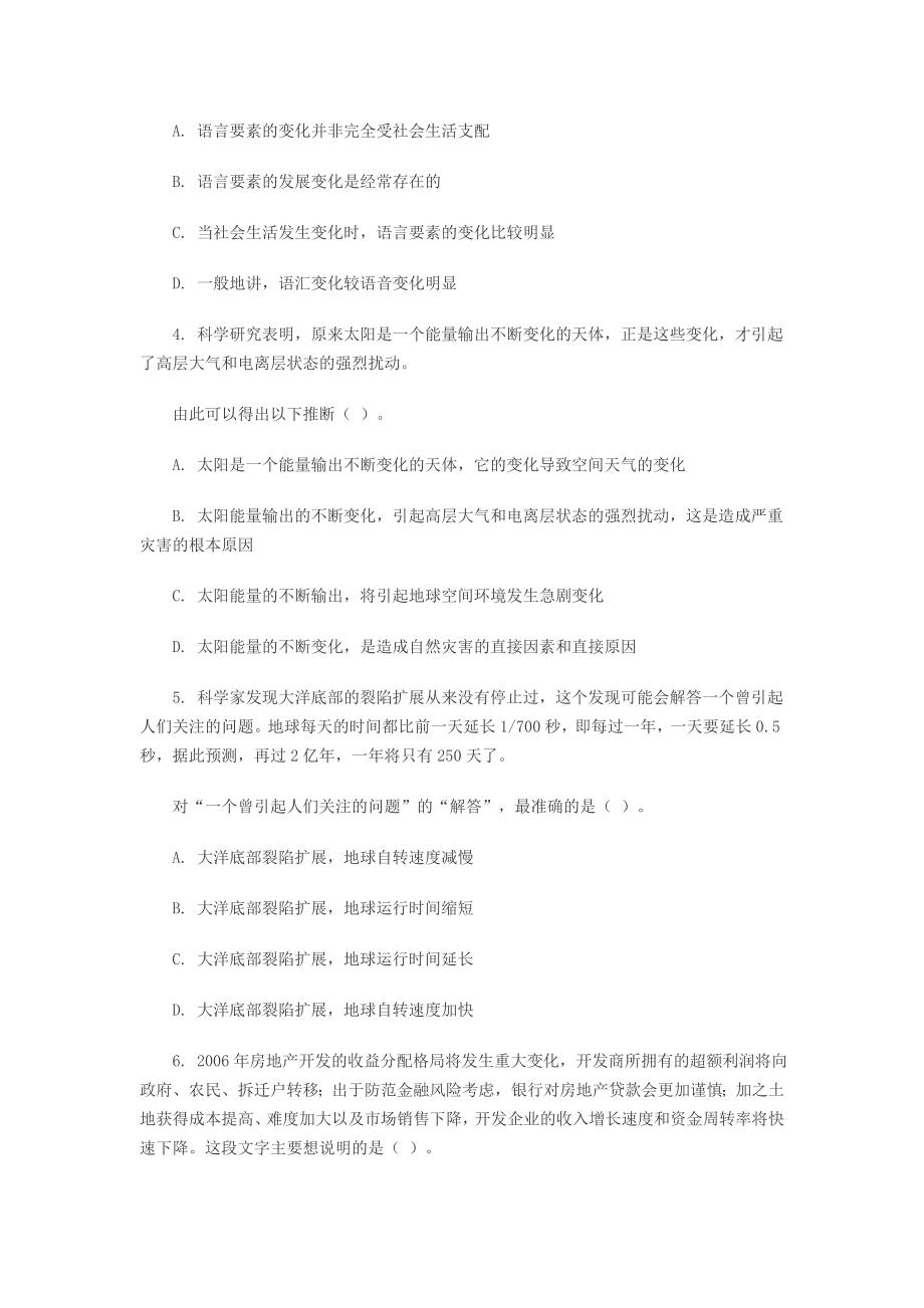 工商银行招聘考试实战标准预测试卷3.doc_第2页