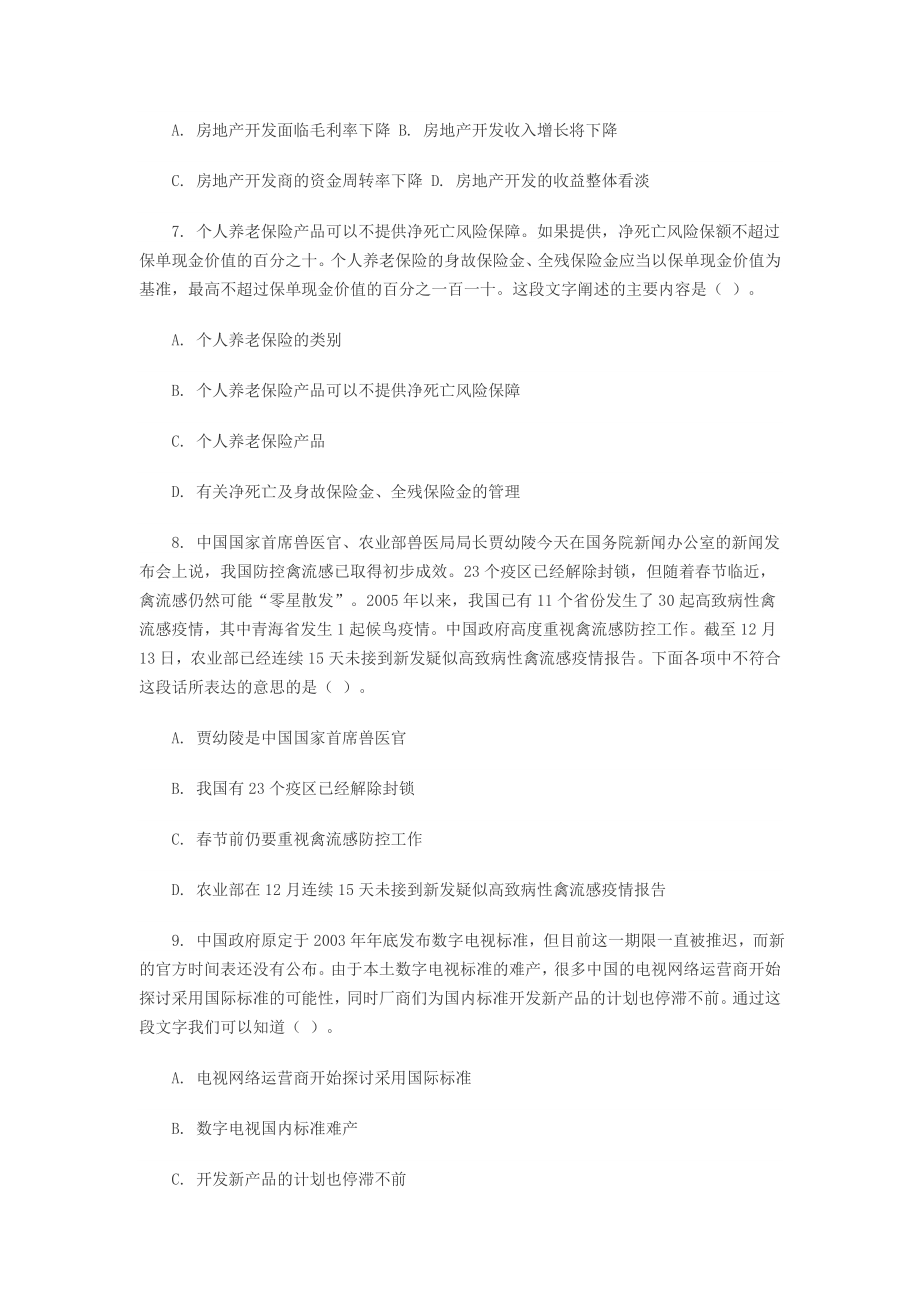 工商银行招聘考试实战标准预测试卷3.doc_第3页