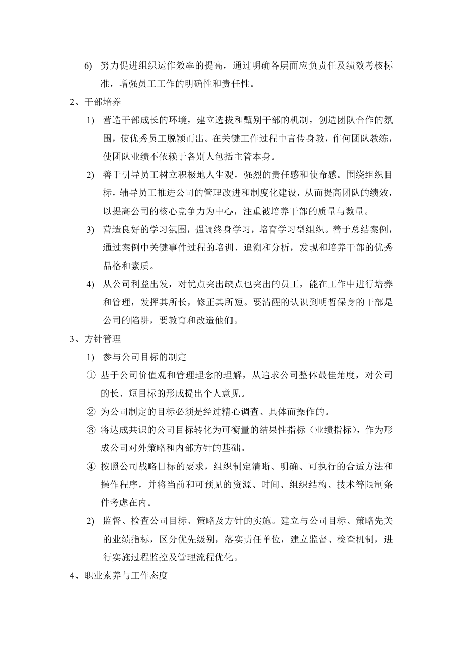 高层领导者任职资格评价标准（word） .doc_第2页