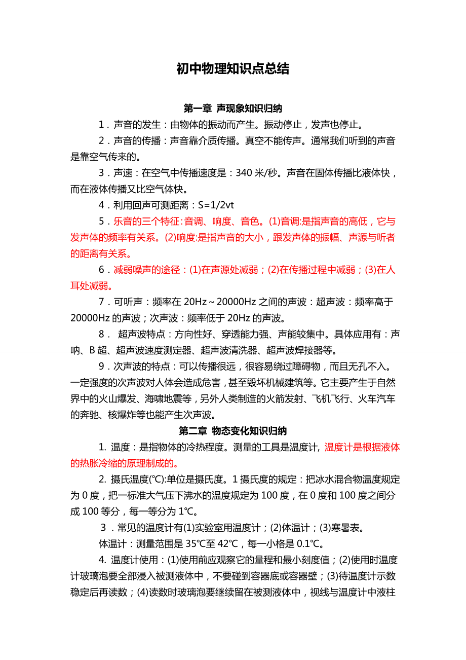 初中物理知识点+公式总结.doc_第1页