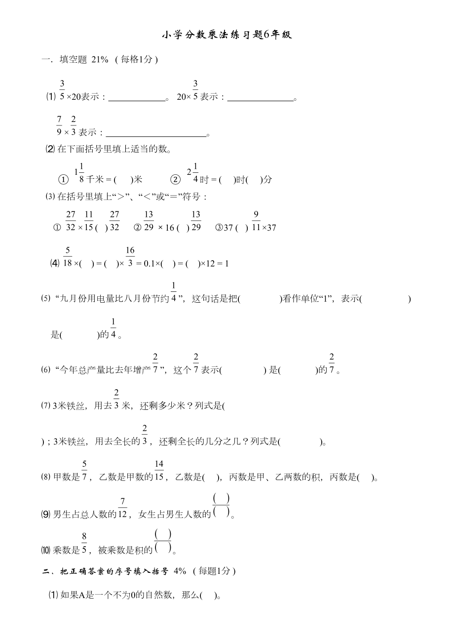 小学分数乘法练习题6年级.doc_第2页