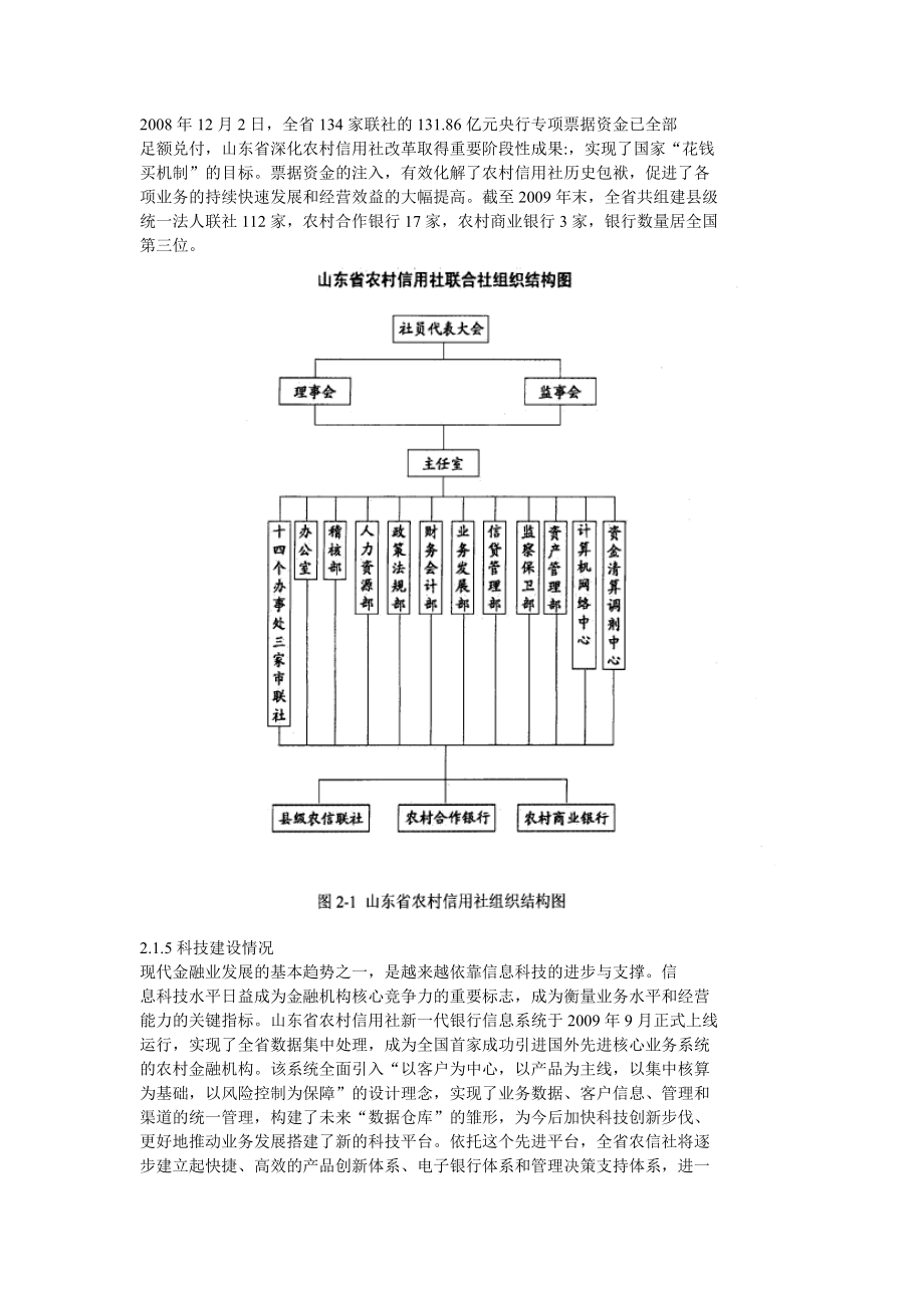 山东省农村信用社发展战略研究.doc_第3页