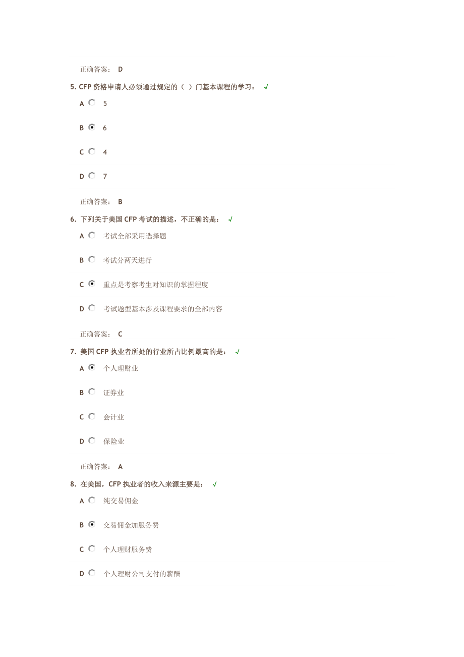 个人理财规划资格课后试题答案.doc_第2页