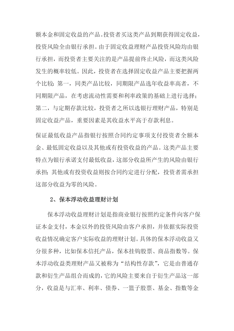 银行理财产品的分类与解析.doc_第2页