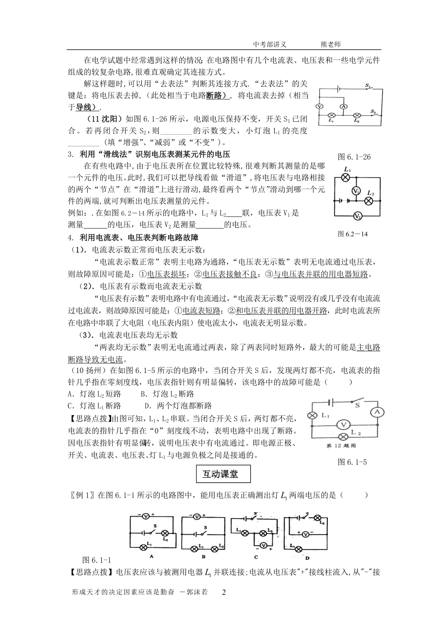 初三电压讲义.doc_第2页