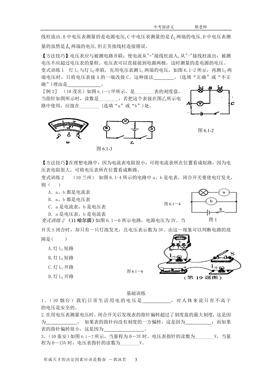 初三电压讲义.doc_第3页