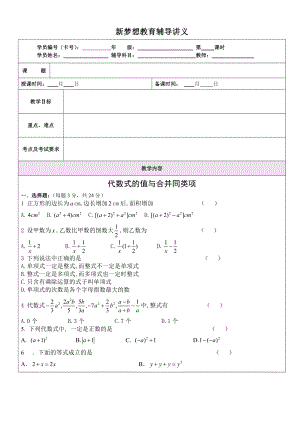 代数式的值与合并同类项练习题.doc