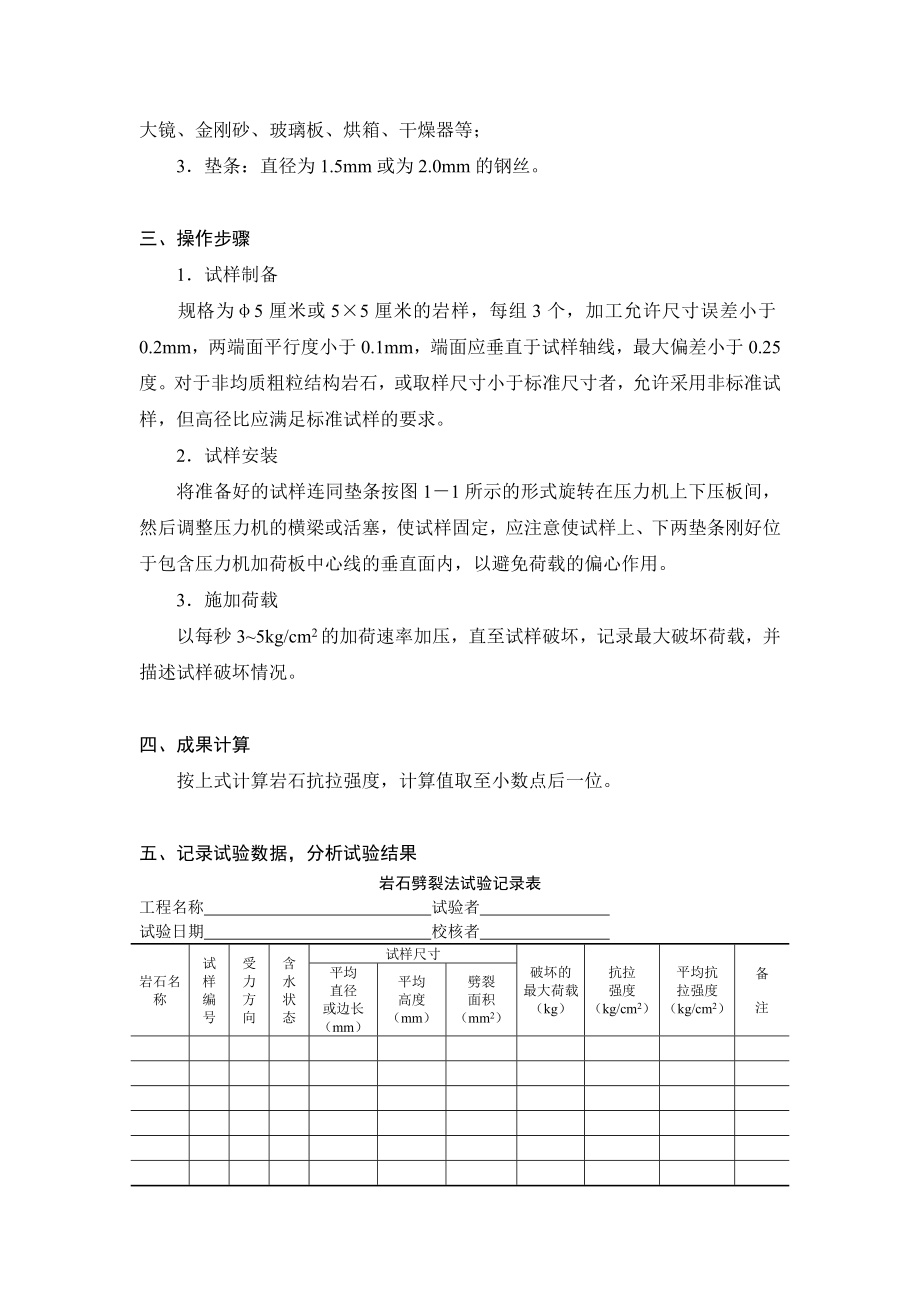 实验一-岩石的抗拉强度实验.doc_第2页