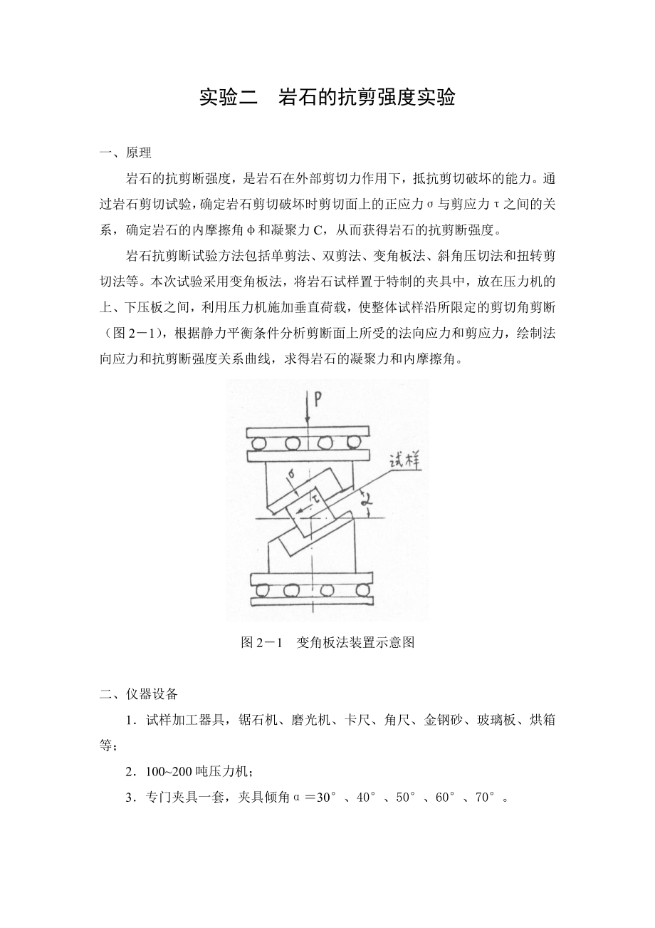 实验一-岩石的抗拉强度实验.doc_第3页