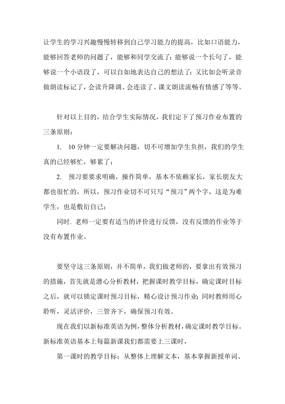 小学英语视频会议讲座（预习）.doc_第2页