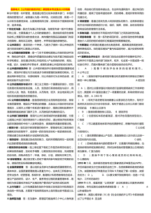 最新广播电视大学（电大）期末考试【公共组织绩效评估】课程考试重点小抄精编打印版.doc