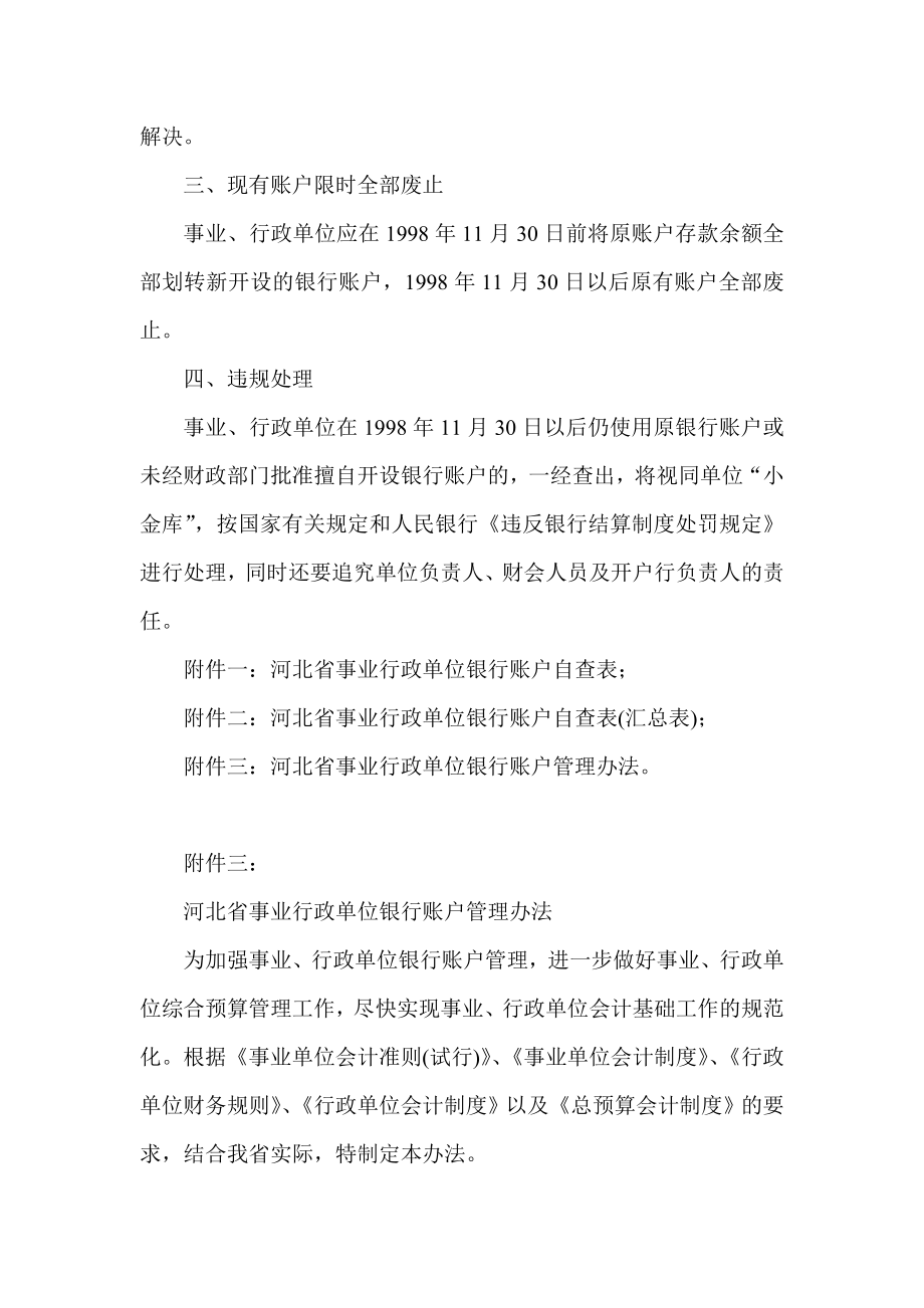 事业行政单位银行账户管理办法.doc_第2页