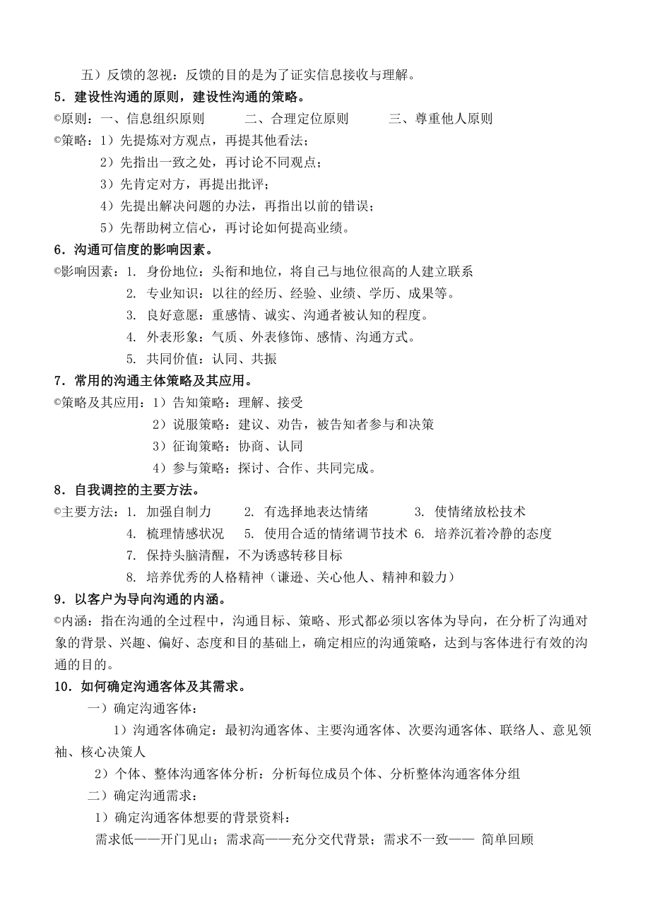 管理沟通考试复习题精选.doc_第2页