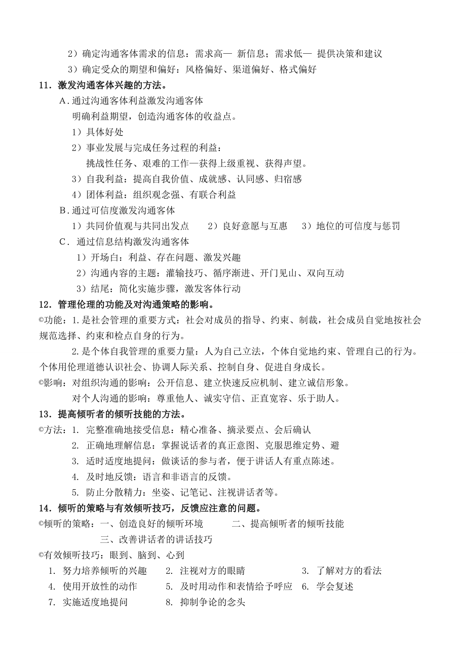 管理沟通考试复习题精选.doc_第3页