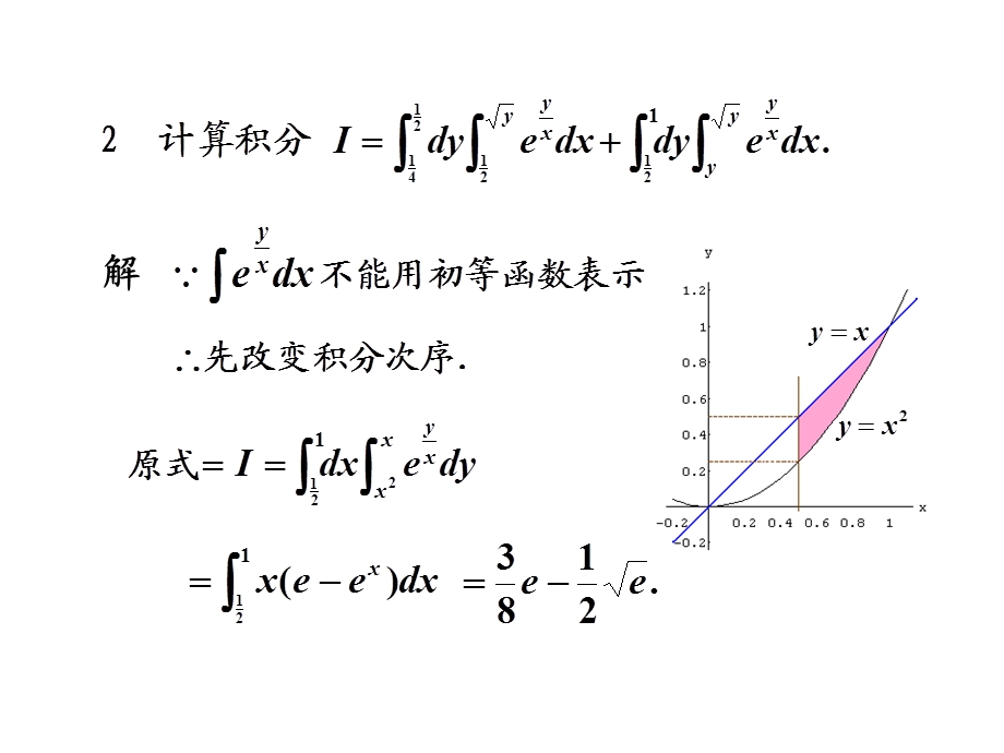 二重积分习题及答案.ppt_第2页