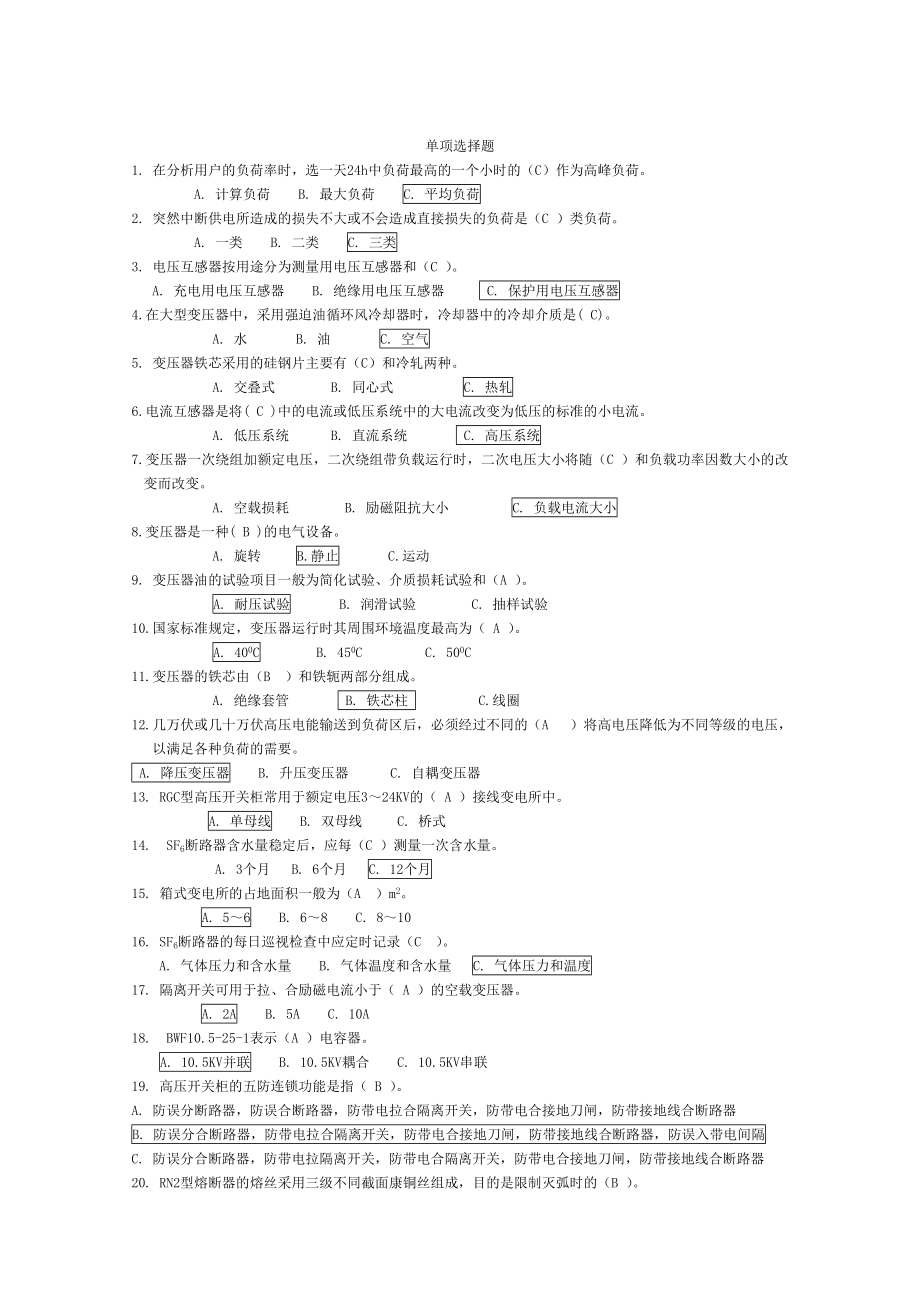 电工进网作业许可考试培训试题库及答案.doc_第2页