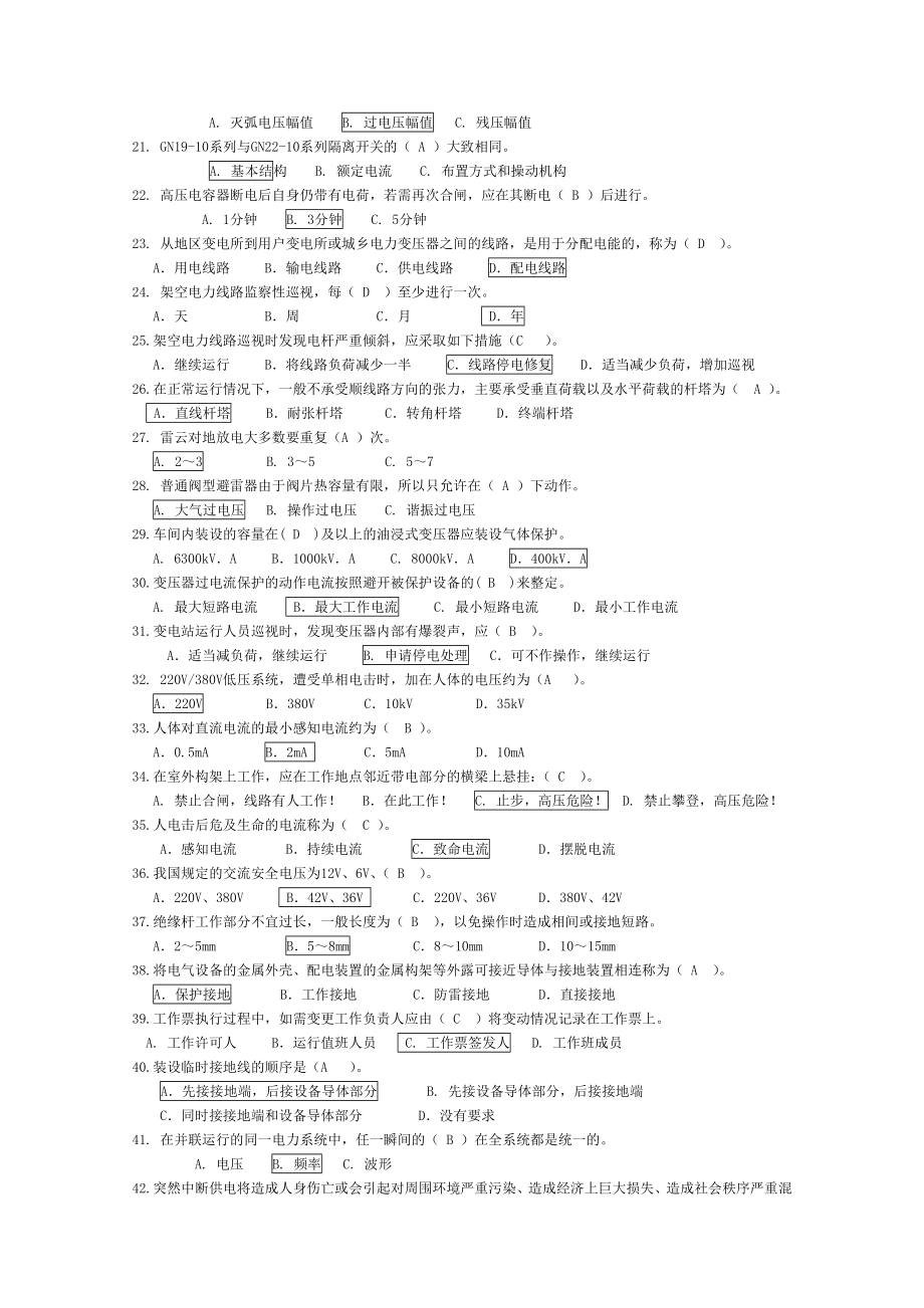 电工进网作业许可考试培训试题库及答案.doc_第3页