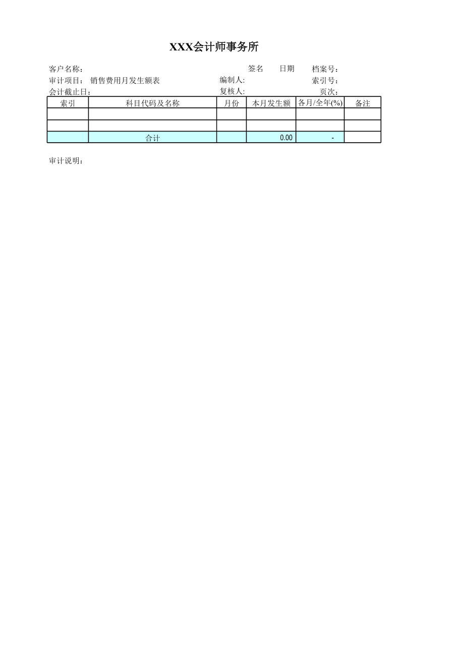 信用社（银行）F13销售费用.xls_第3页