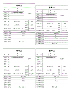 准考证模板.doc