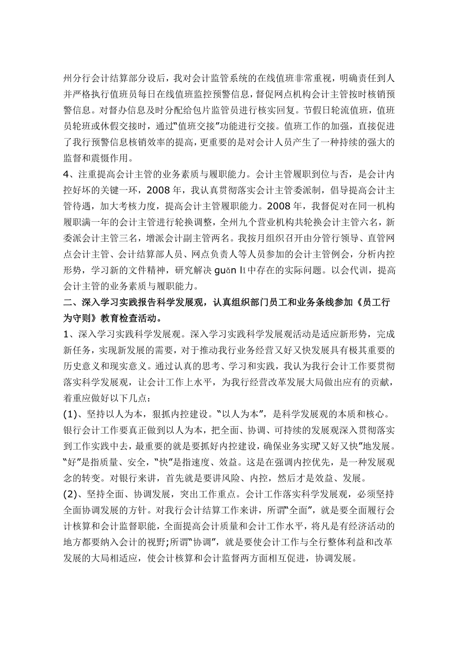 银行会计主管履职总结报告.doc_第2页