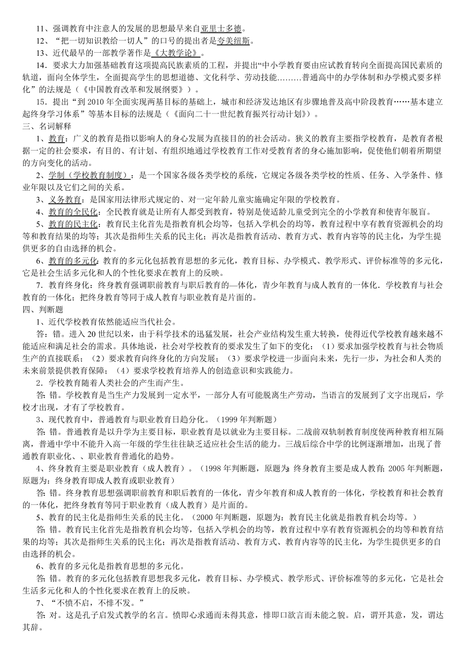 在职攻读教育硕士全国招生考试必备复习资料.doc_第2页