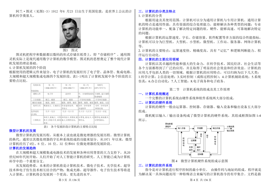 农村信用社招聘考试专用系列教材《计算机基础》 .doc_第3页