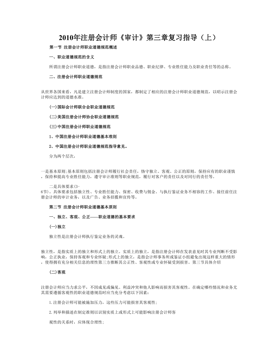 注册会计师《审计》第三章复习指导（上）.doc_第1页