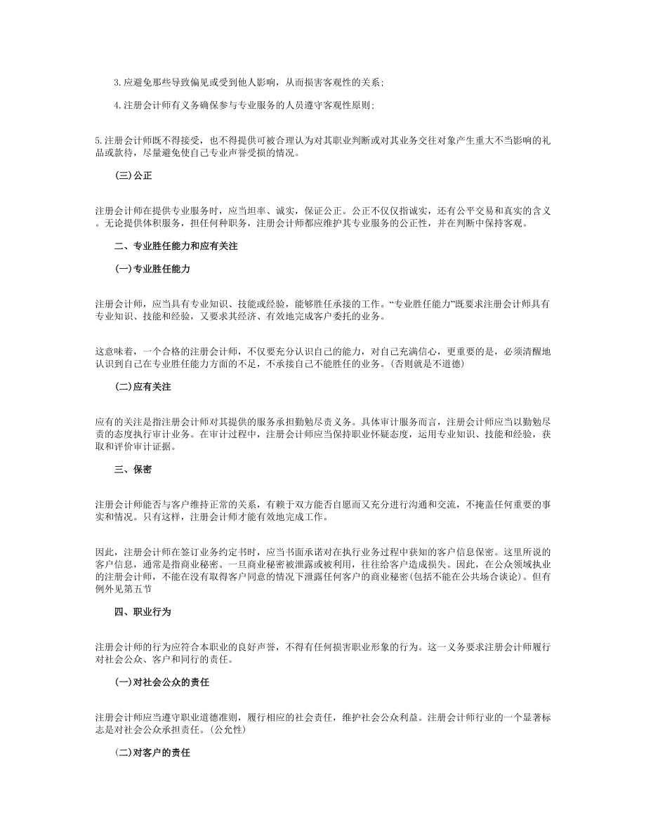 注册会计师《审计》第三章复习指导（上）.doc_第2页