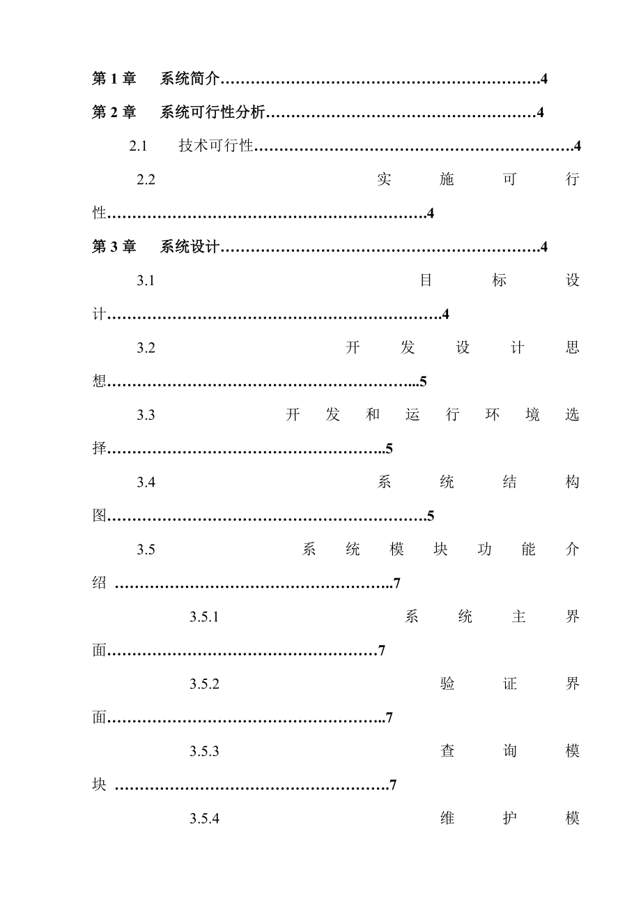 VFP课程设计学生成绩管理系统.doc_第2页