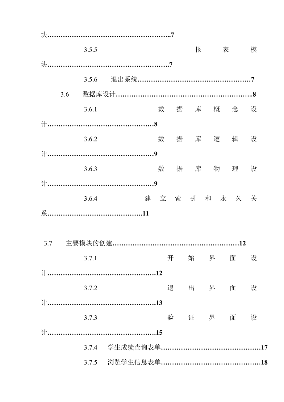 VFP课程设计学生成绩管理系统.doc_第3页