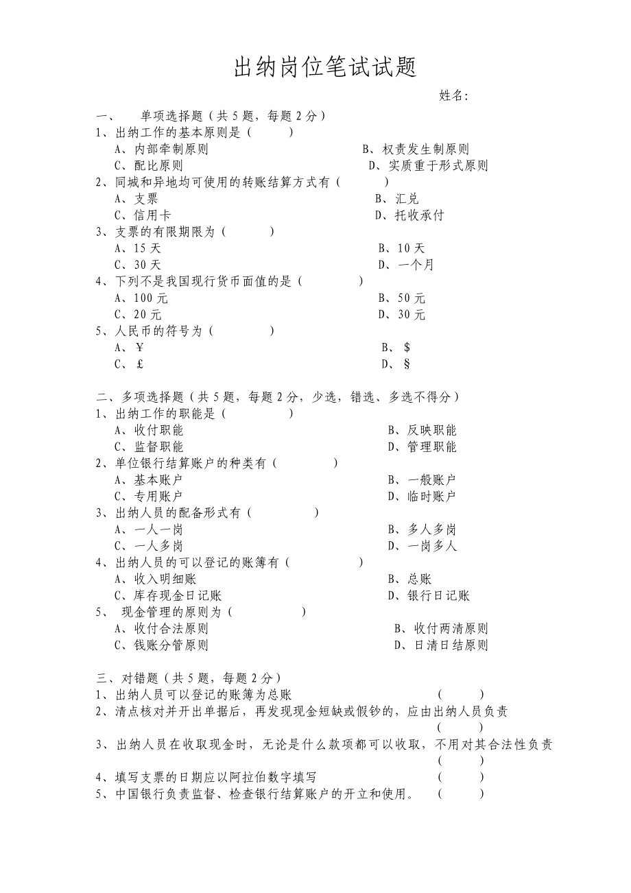 出纳招聘笔试试题及答案.doc_第1页