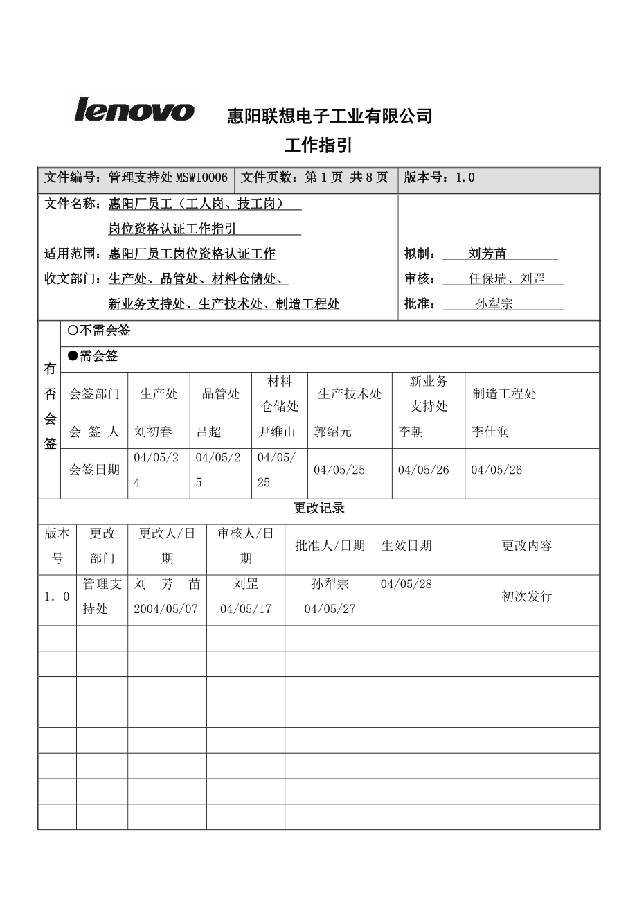 联想多能工认证作业规范、.doc_第1页