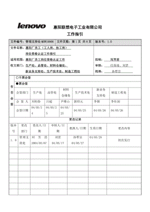 联想多能工认证作业规范、.doc